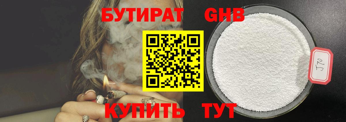 Усть-Илимск  Бутират 1.4BDO  Вход с VPN 
