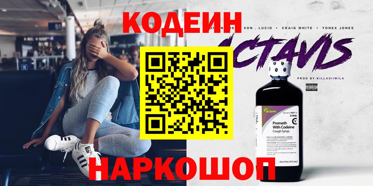 Codein напиток Lean (лин) Усть-Илимск
