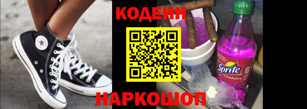 цена наркотик  Кодеиновый сироп Lean Purple Drank  Кодеин Purple Drank  Вход с VPN  Усть-Илимск 