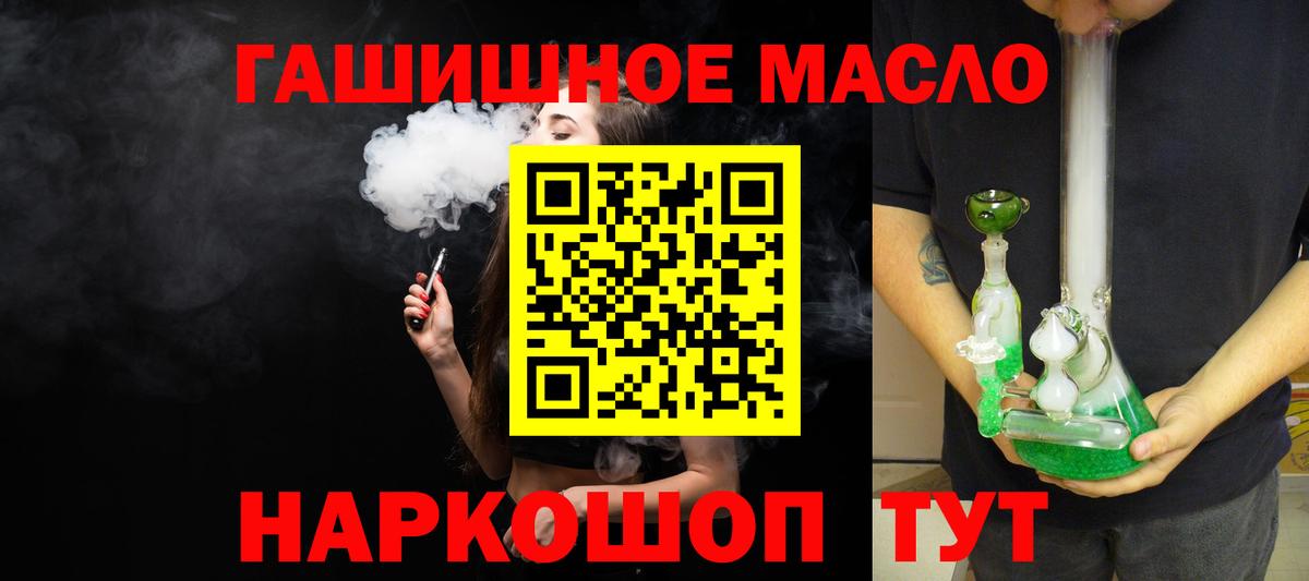 Дистиллят ТГК вейп  Вход с VPN  купить закладку  Усть-Илимск  ТГК гашишное масло 